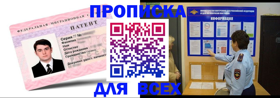 временная регистрация законно в Благовещенске