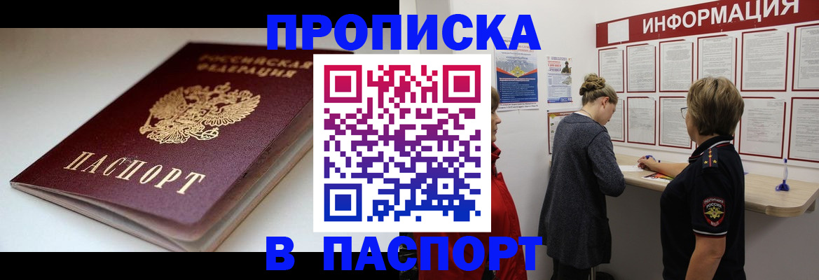 пропишу в квартире в Благовещенске